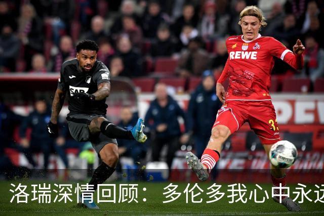 洛瑞深情回顾：多伦多我心中永远的家