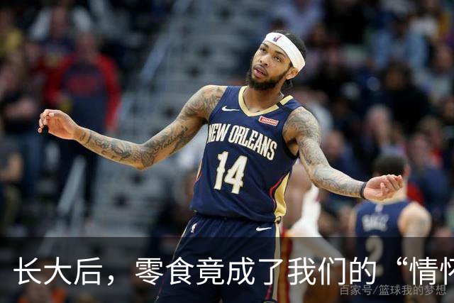 长大后，零食竟成了我们的“情怀”！